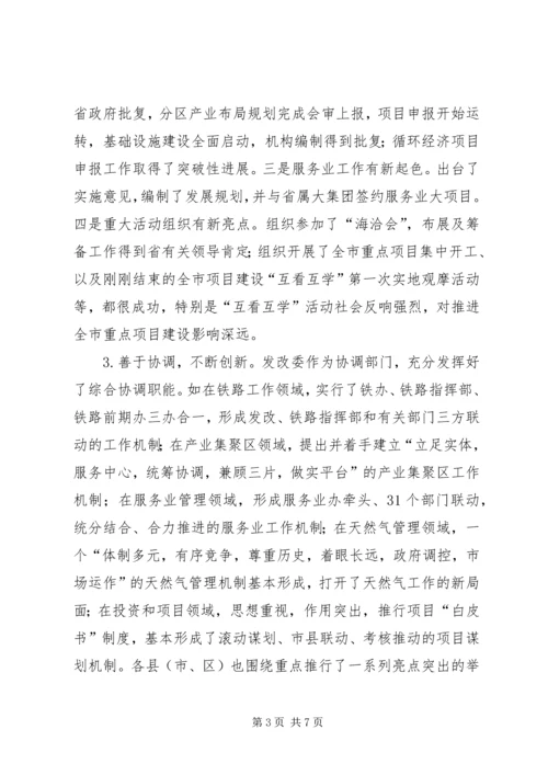 市长在全市发改系统学习会讲话.docx