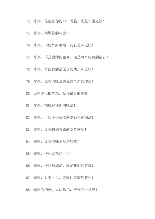菜市场卖炸鸡广告语大全