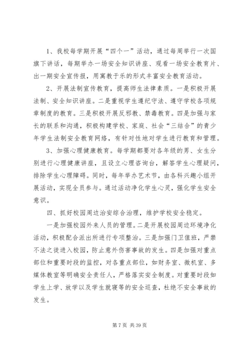 警校共建实施方案五篇范文.docx