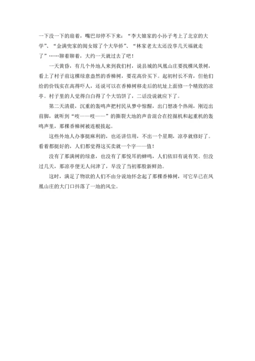 有关香樟树作文锦集八篇.docx