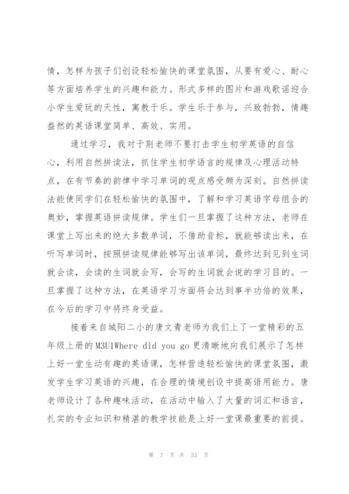 教师外出学习心得体会【热】.docx