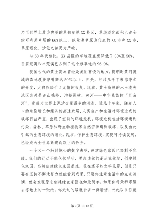 关于环保的演讲稿.docx