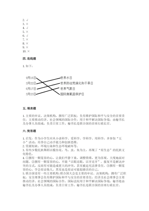 部编版六年级下册道德与法治期末测试卷及参考答案【基础题】.docx