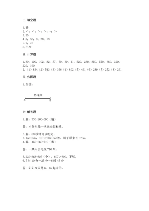 人教版三年级上册数学期中测试卷附参考答案【夺分金卷】.docx