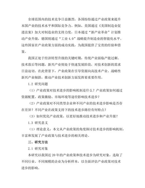产业政策对技术进步的影响研究
