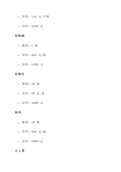 延安网咖墙面装修报价单