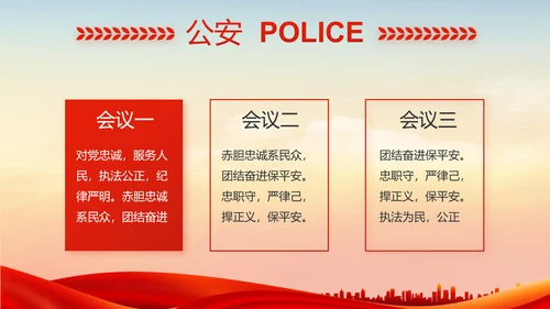 红色公安退休民警PPT动态模板