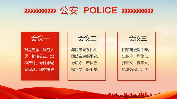 红色公安退休民警PPT动态模板