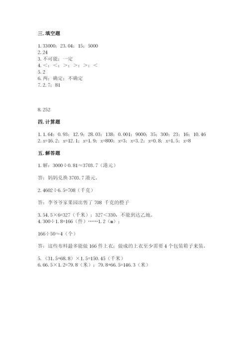2022年五年级上册数学期末测试卷带答案（综合题）.docx