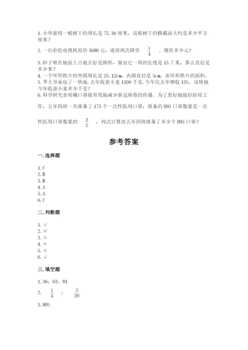 六年级上册数学期末测试卷附参考答案【满分必刷】.docx