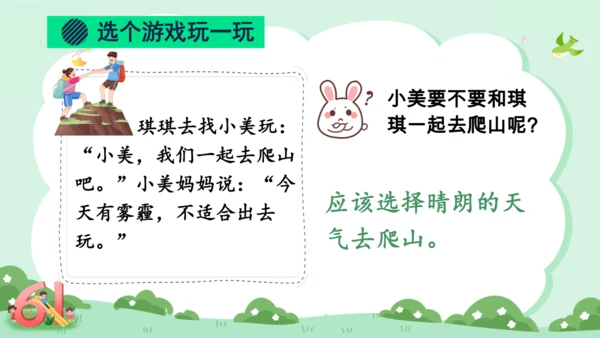 二年级下册第五课 健康游戏我常玩（第二课时）课件