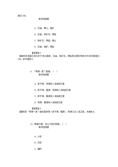 2019年安徽师范大学皖江学院招聘模拟试题及答案解析