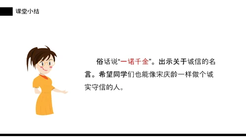 我不能失信三年级下册PPT课件