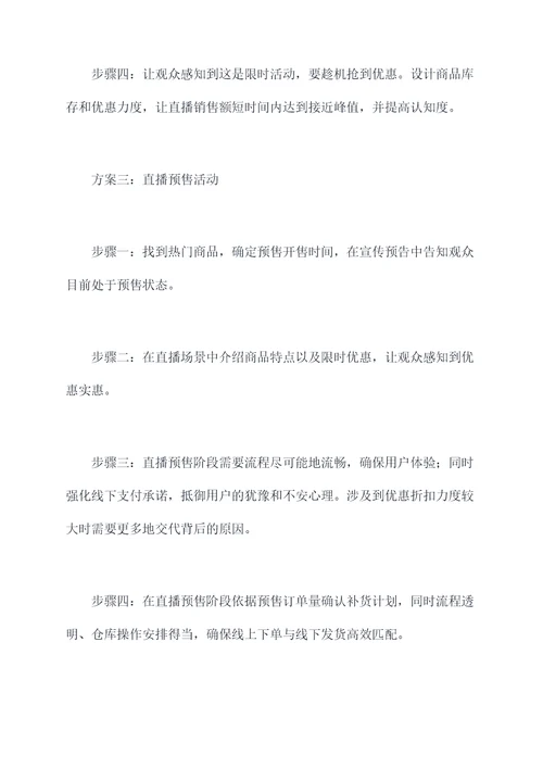 直播怎么引流活动方案