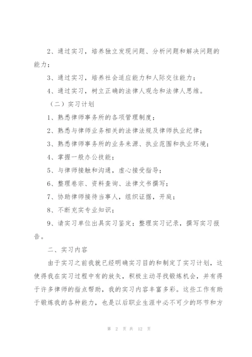 律师事务所实习个人总结.docx