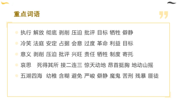 统编版六年级语文下册同步高效课堂系列第四单元（复习课件）