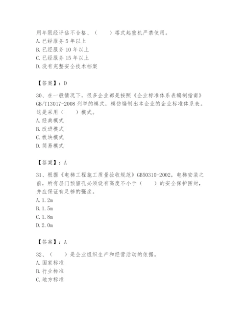 2024年标准员之专业管理实务题库精品（达标题）.docx