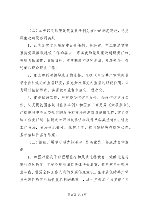 工商局贯彻落实党风廉政建设情况的汇报 (3).docx