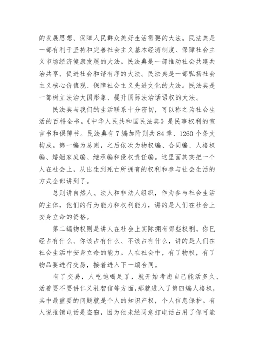 《民法典》学习心得体会模板.docx