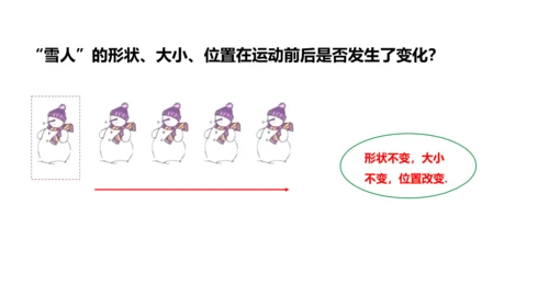5.4 平移 课件2023-2024学年度人教版数学七年级下册(共24张PPT)
