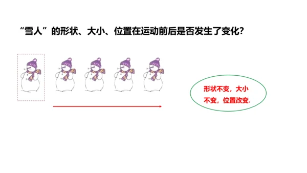 5.4 平移 课件2023-2024学年度人教版数学七年级下册(共24张PPT)