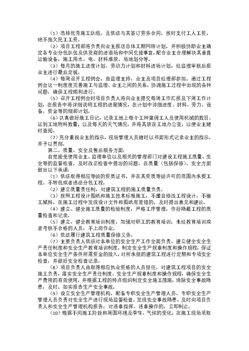 工程质量承诺书8篇