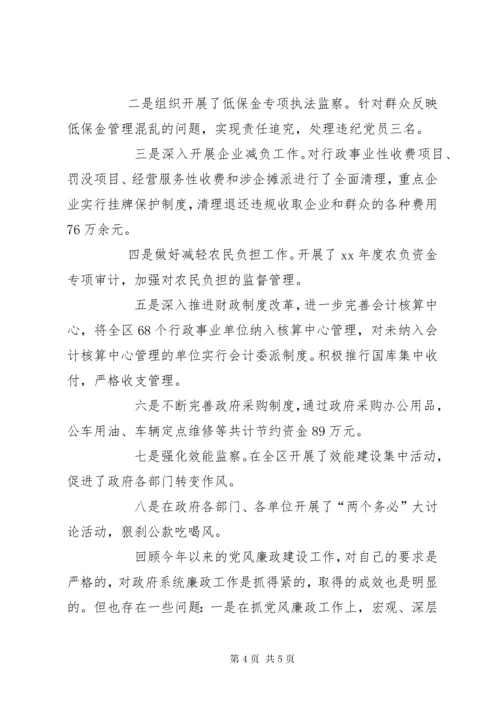 个人党风廉政建设自查报告.docx