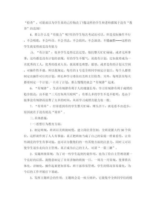 精编之中专班主任工作计划范文.docx