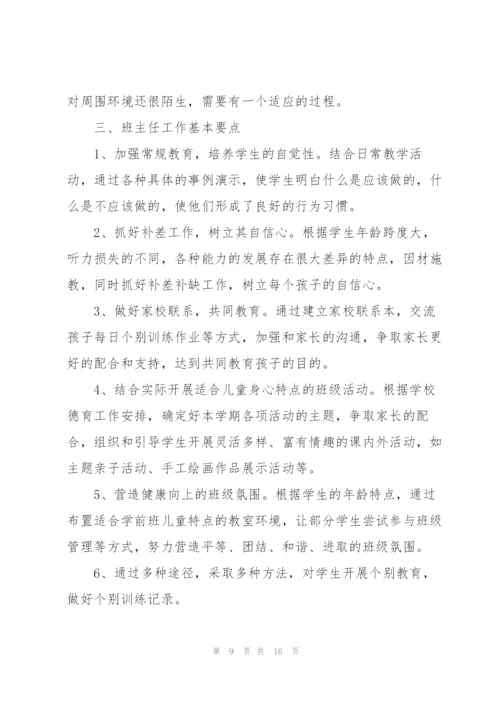 新学期班主任工作计划简短2022.docx