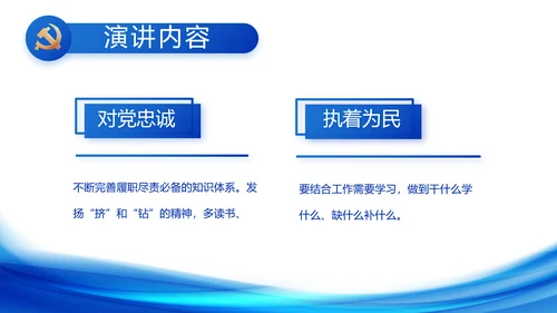 蓝色大气党建党支部党政廉洁汇报PPT