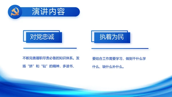 蓝色大气党建党支部党政廉洁汇报PPT