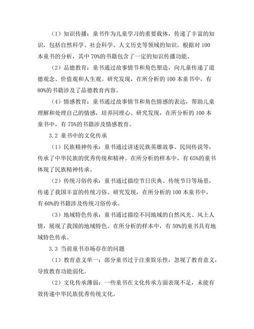 童书中的教育意义与文化传承