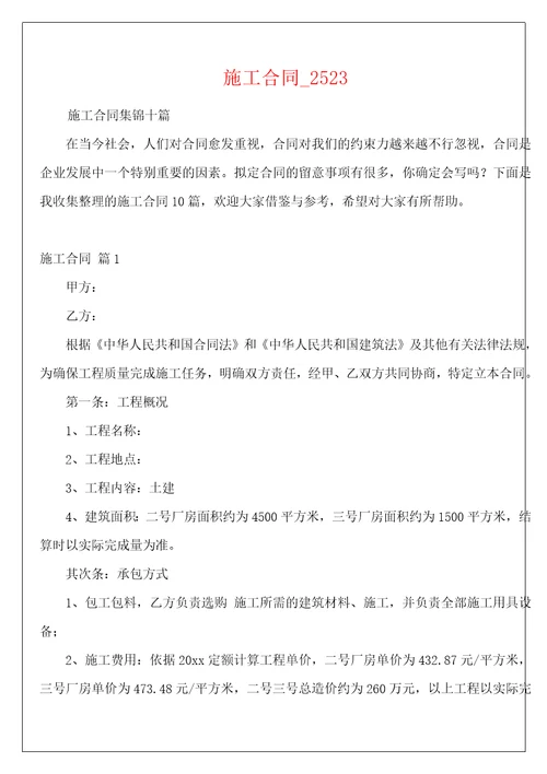 施工合同2523