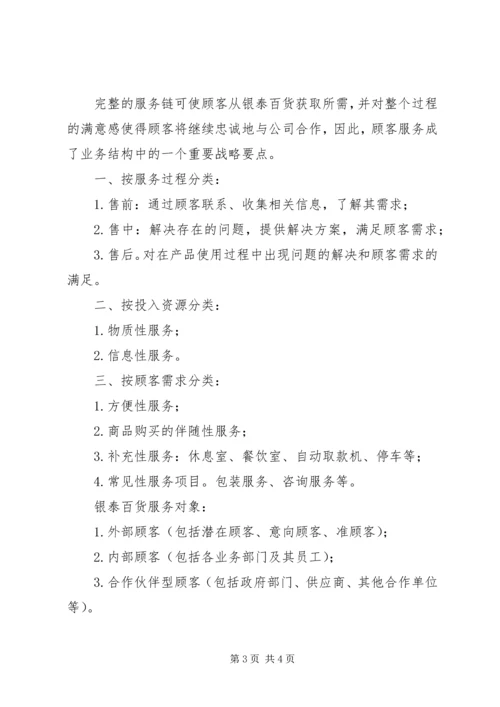 银泰百货全国十周年庆方案 (2).docx
