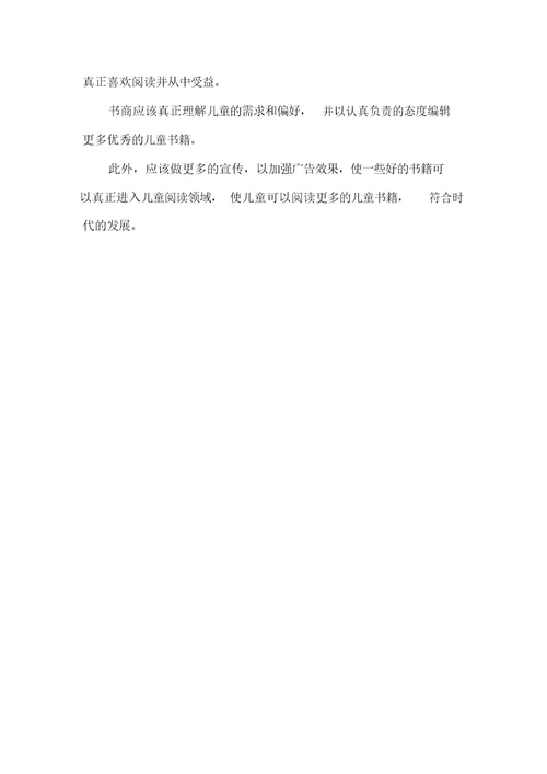 XXXX儿童早期阅读状况调查报告(可编辑)