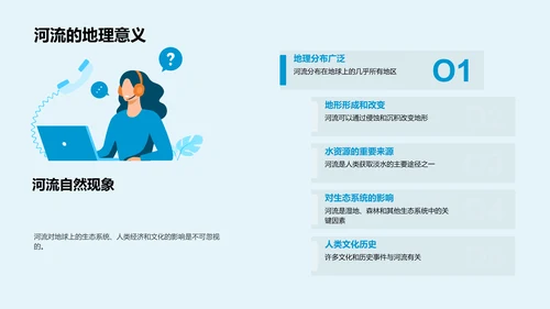 河流科学知识讲解PPT模板