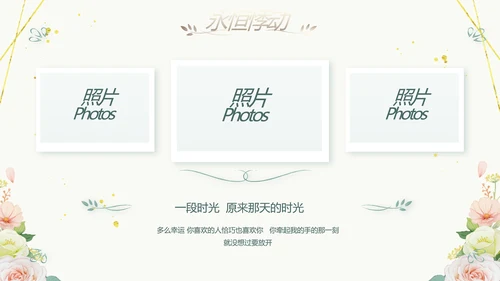 婚礼舞台开场片头相册婚礼纪念册PPT