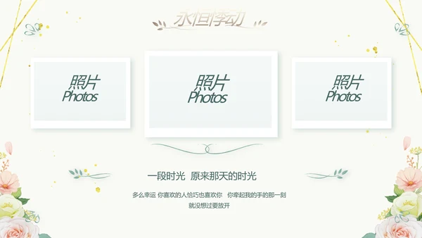 婚礼舞台开场片头相册婚礼纪念册PPT