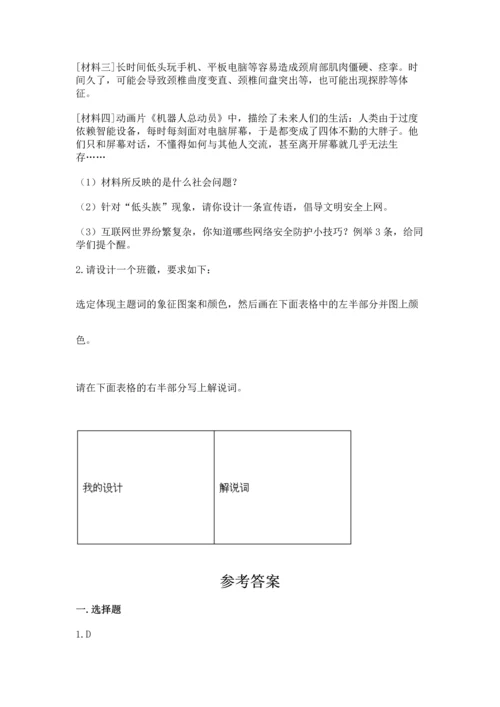 部编版四年级上册道德与法治期中测试卷附答案（突破训练）.docx