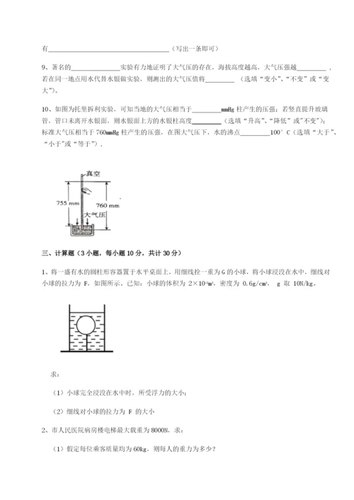 专题对点练习四川遂宁二中物理八年级下册期末考试专题训练练习题（详解）.docx