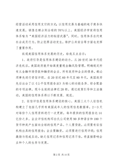 信用体系发展推动信用体系建设思考.docx