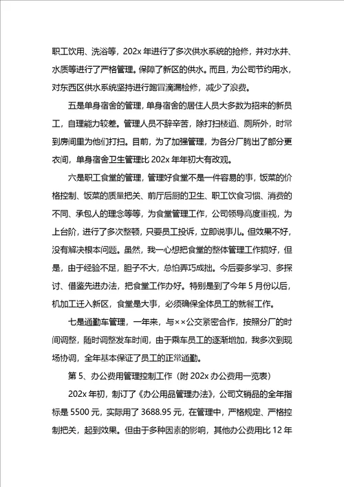 综合管理办公室主任述职报告