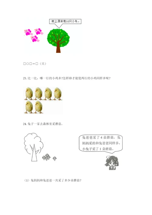 小学一年级数学应用题大全及完整答案（考点梳理）.docx