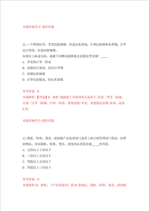 河南省职工医院健康管理中心招考聘用模拟试卷含答案解析第4次