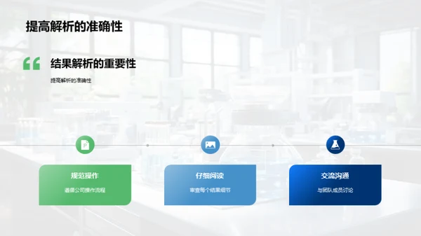 精准解析化学分析