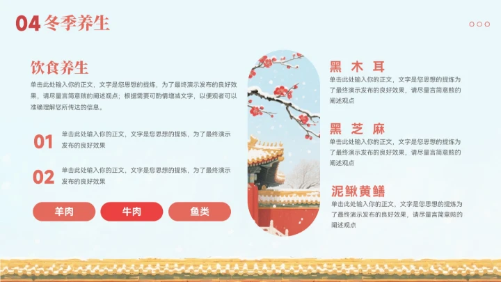 红色大气中式小雪节气习俗宣传ppt