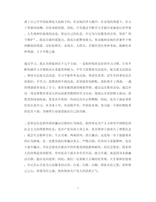 精编学习反腐倡廉的心得体会范文.docx