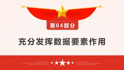 印发“十四五”数字经济发展规划PPT模板