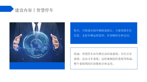蓝色区块链智慧社区解决方案通用PPT模板