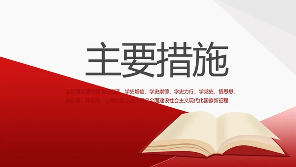 党支部党史学习教育工作总结动态PPT